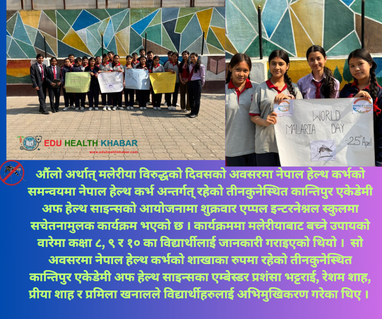 औंलो विरुद्धको दिवसको अवसरमा सचेतनामुलक कार्यक्रम