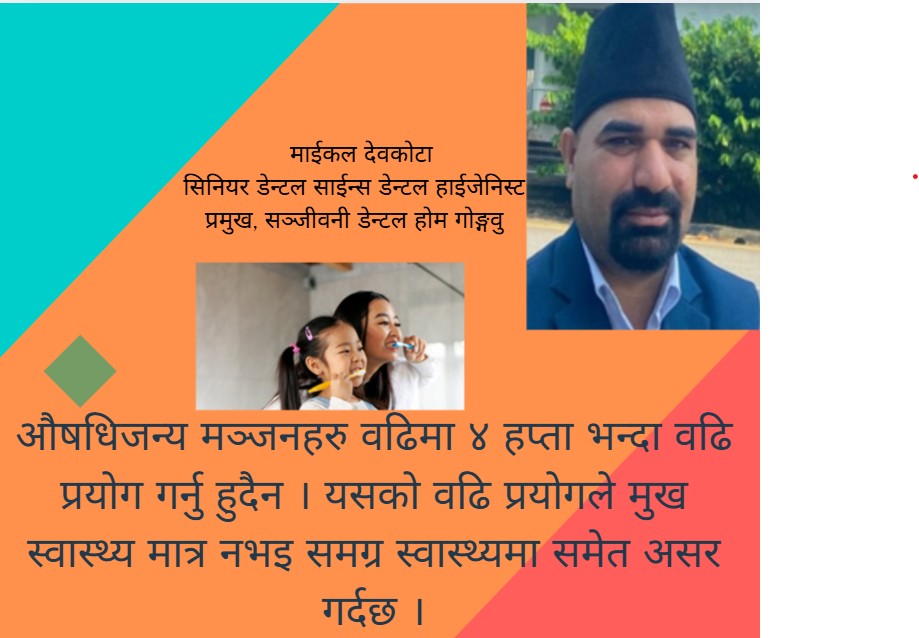 बच्चादेखि वृद्धसम्मः कसरी दाँतलाई स्वस्थ राख्ने ?