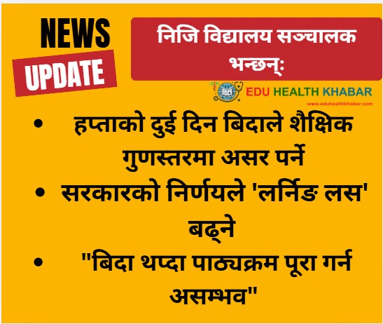 वैशाख २ गतेदेखि नै भर्ना प्रक्रिया सुरु गरी वैशाख १५ गतेबाट नियमित कक्षा सञ्चालन गर्ने वातावरण मिलाउन माग