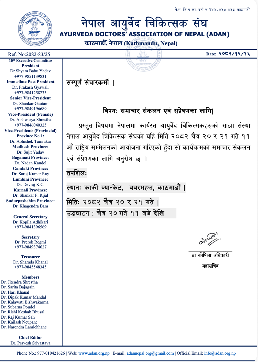 आयुर्वेद चिकित्सक संघको ११ औँ राष्ट्रिय सम्मेलन काठमाडौँमा सुरु