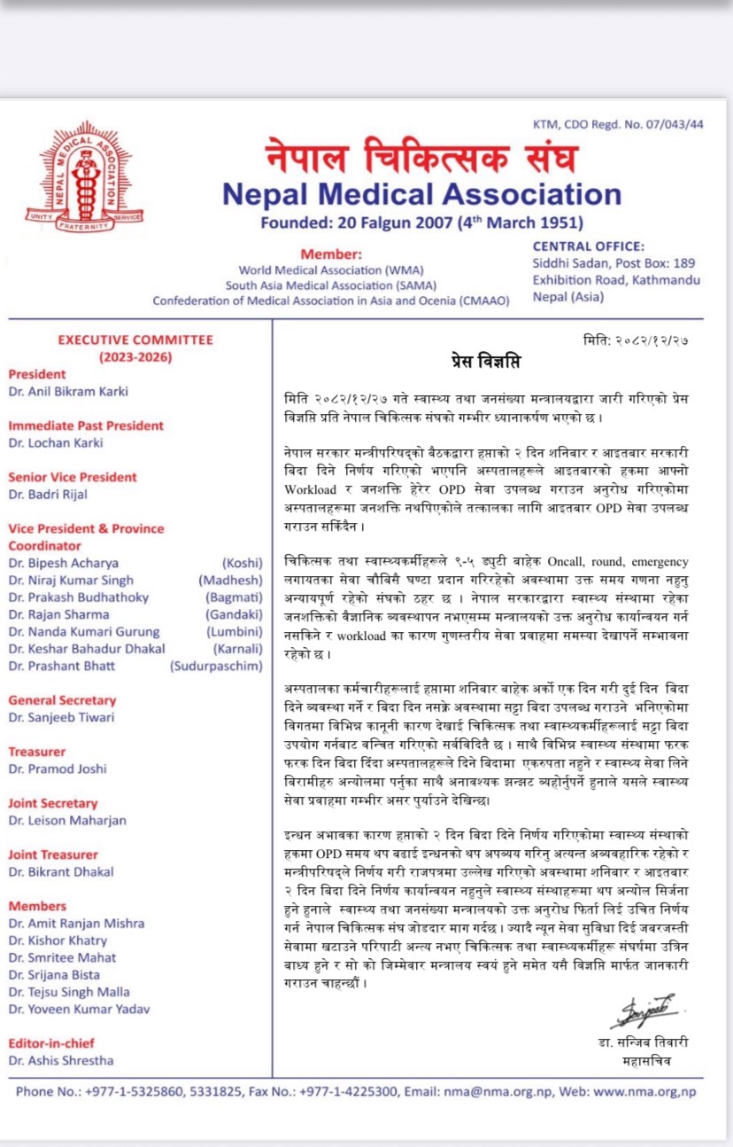आइतबार ओपिडी सेवा सञ्चालन गर्न नसकिने चिकित्सक संघको स्पष्टोक्ति